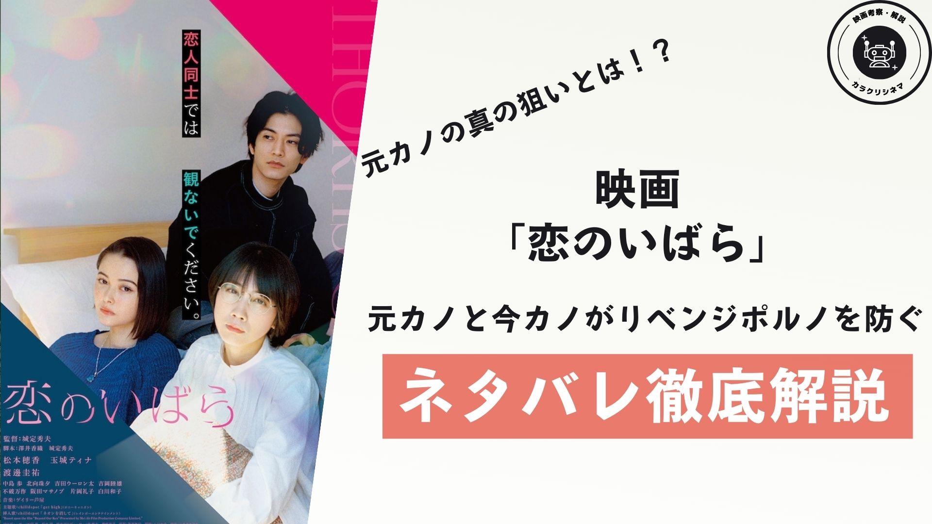 映画「恋のいばら」のキスシーンの意味と結末 ネタバレ考察・解説 | カラクリシネマ-映画レビューブログ