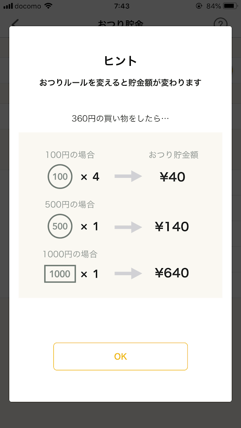 しらたまアプリのおつり貯金
