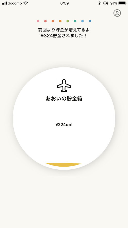 しらたまアプリの貯金額