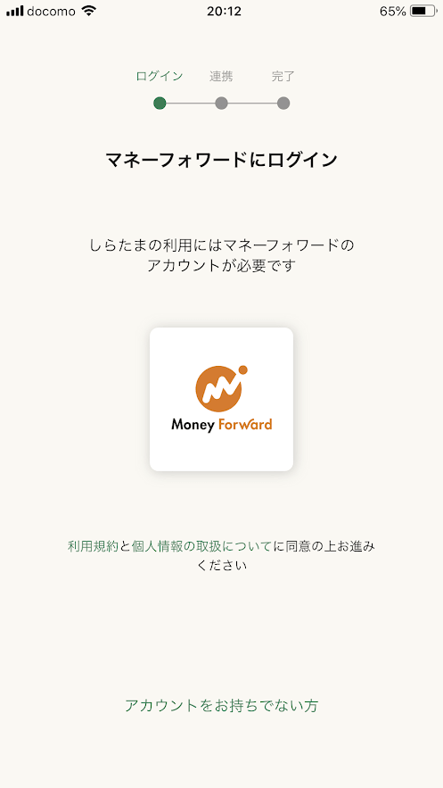 しらたまアプリxmoneyforward