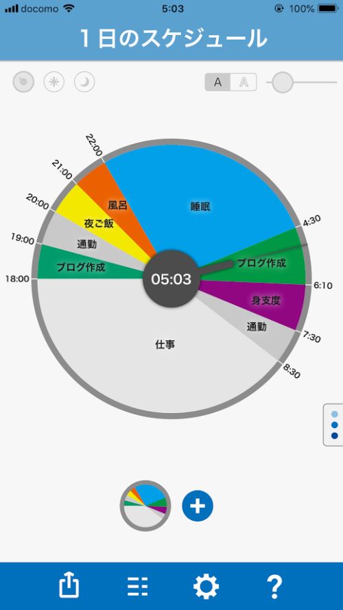 おすすめアプリ １日のスケジュールを円グラフにして管理して時間のムダを減らそう カラクリンカム