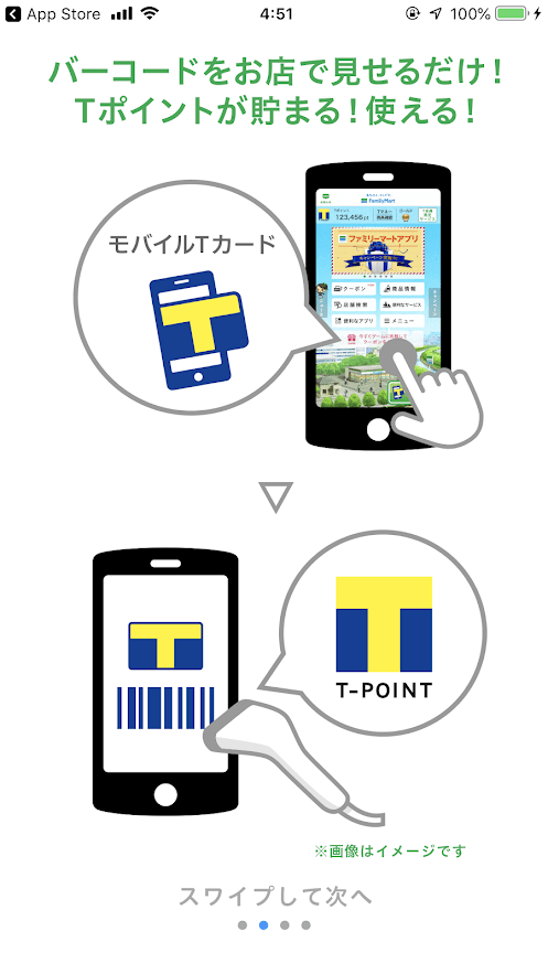 ファミリーマートアプリ