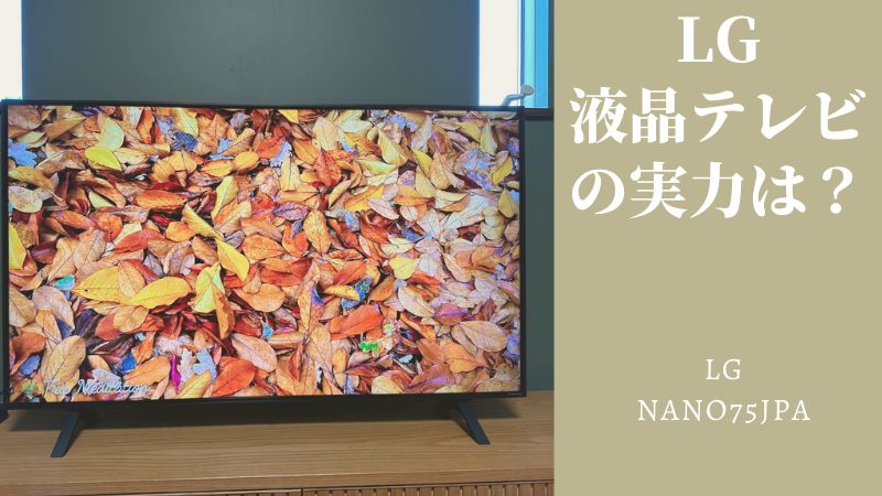 LG 50 NANO75JPA 液晶テレビ売ります テレビ テレビ/映像機器 家電
