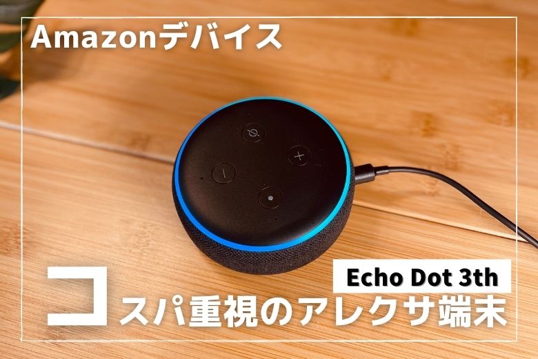 あすつく】 Echo Dot 第3世代 チャコール pantum.rs