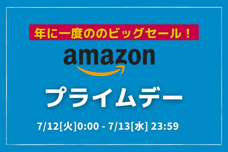 22年のamazonプライムデー攻略法 散財しまくってる私のおすすめ目玉商品紹介 カラクリンカム ガジェットレビュー とキャンプギアでテレワーク