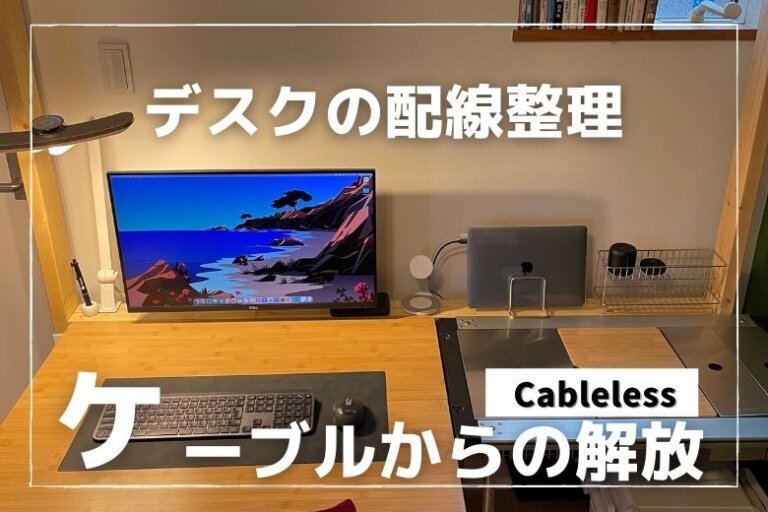 パソコンデスク周りのケーブル配線整理のコツ|みんなのアイデアを参考にした満足なPC環境を紹介します | カラクリンカム | ガジェットと ...
